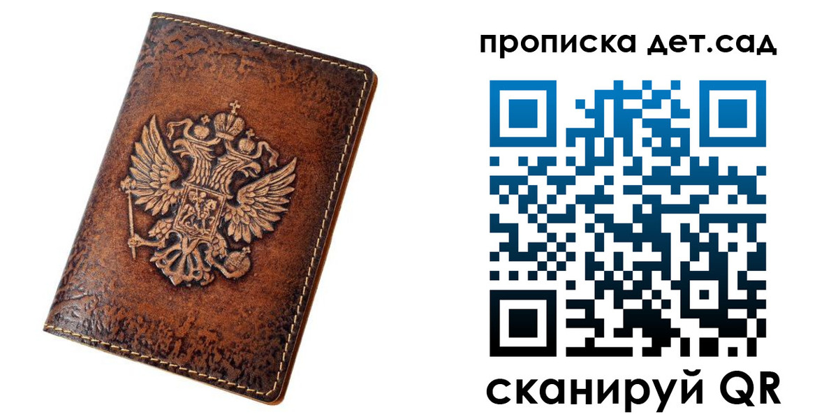 прописка регистрация в Пересвете