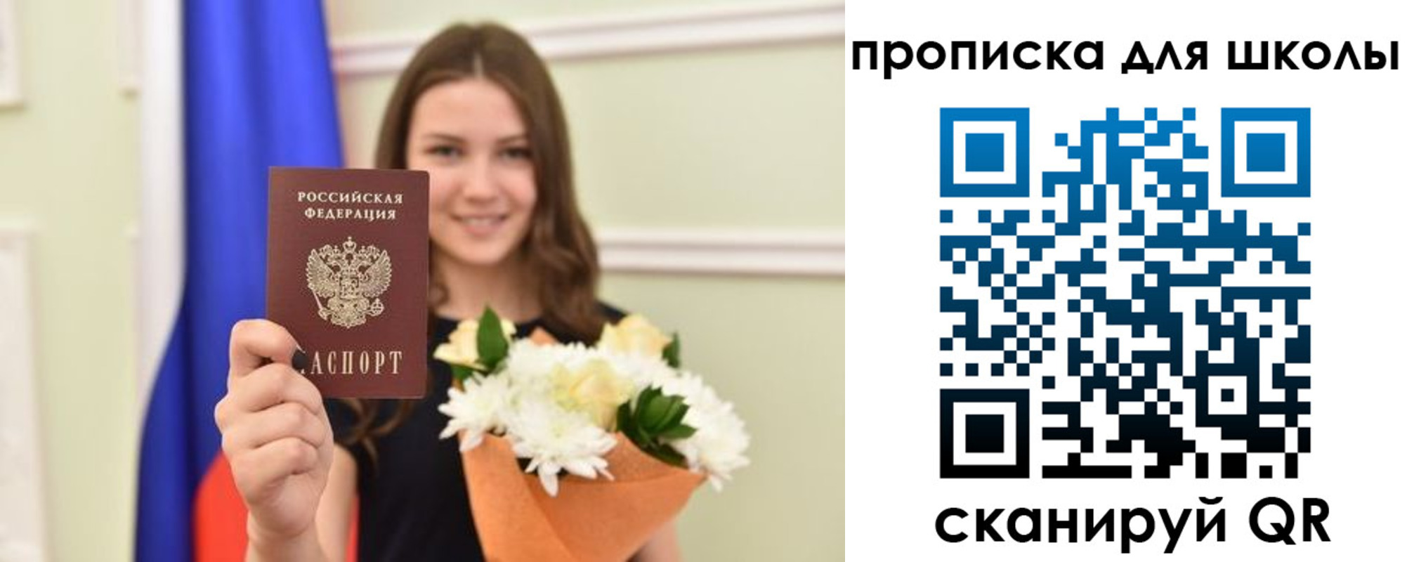 временная регистрация для школы в Пересвете