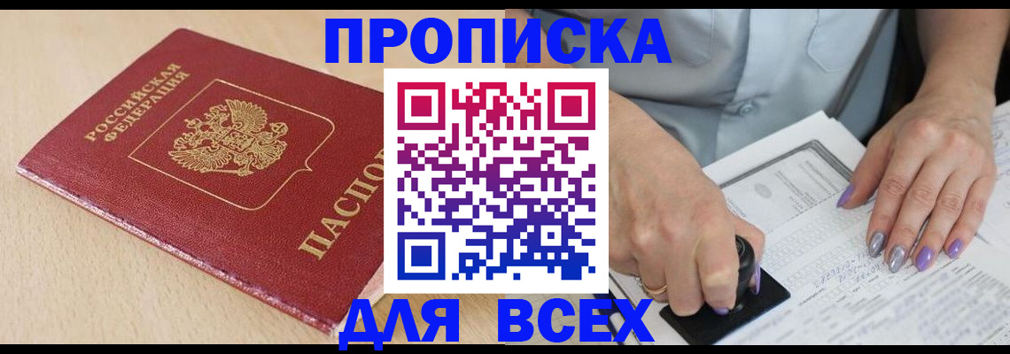 временная регистрация в квартире в Пересвете