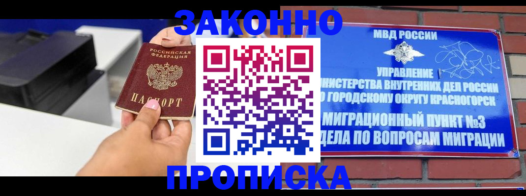 временная регистрация гарантия в Пересвете