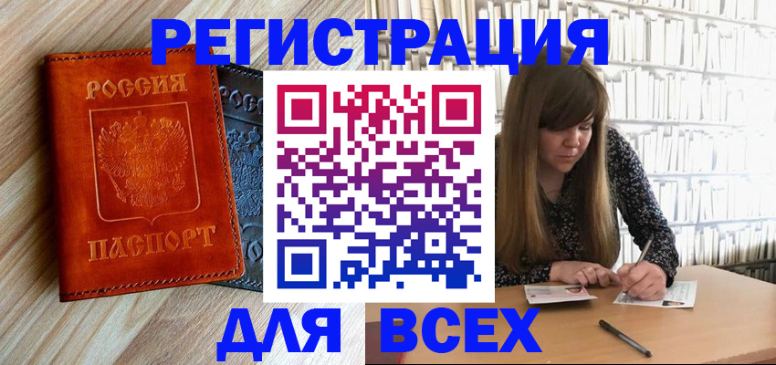 временная прописка в Пересвете