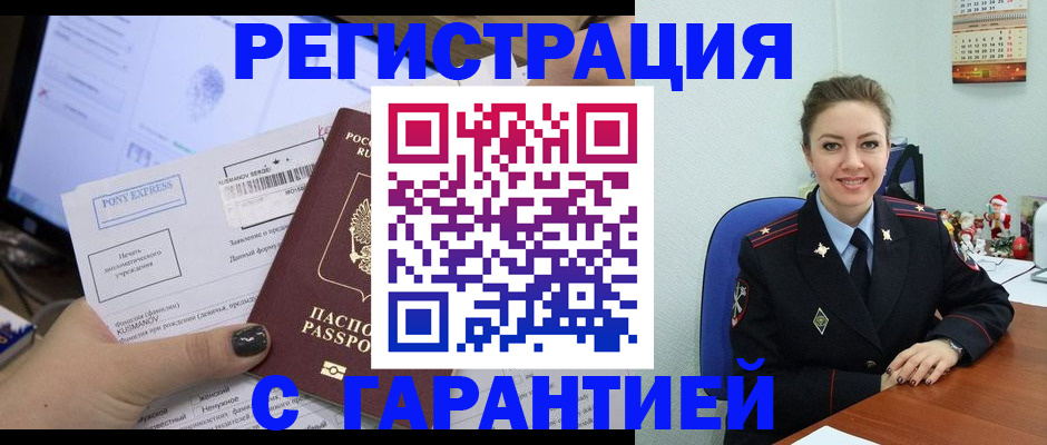 временная регистрация надежно в Пересвете