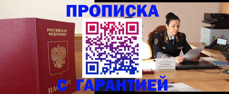 прописка гарантия в Пересвете